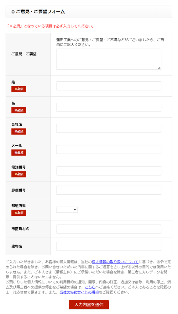 ご意見ご要望窓口
