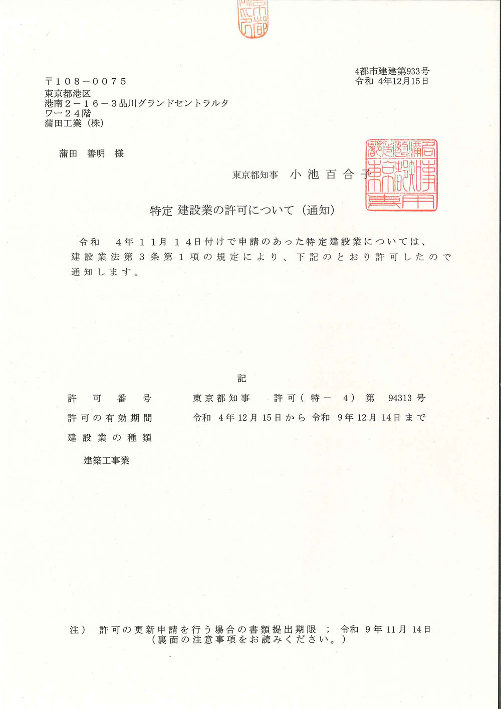 建築工事業の特定建設業許可