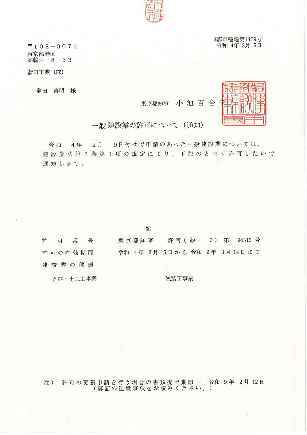 とび・土工工事業、塗装工事業の一般建設業許可