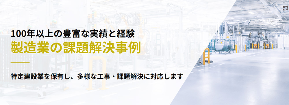 課題解決事例紹介ページ