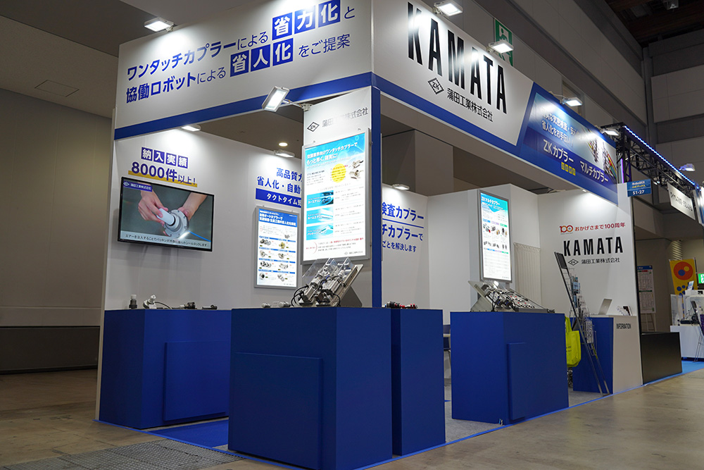 2026年01月出展展示ブース